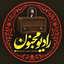 رادیߺو مجنߺون