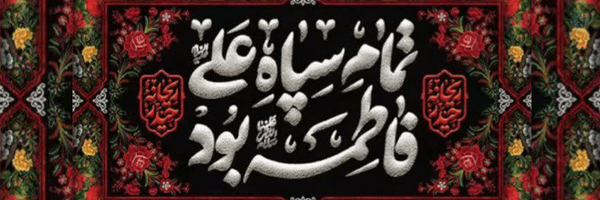 ‌حسن حیدری خونخواه امام شهید 🚩‌'s header picture
