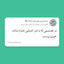 Profile picture of ‌سحرم"شنونده"‌