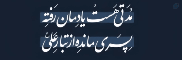 ‌پژواک باران:)✨️‌'s header picture