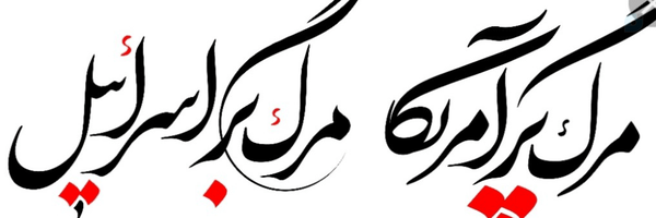‌مهدیه‌'s header picture