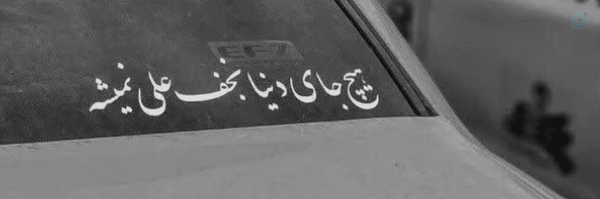 ‌سـائـل¹³³‌'s header picture