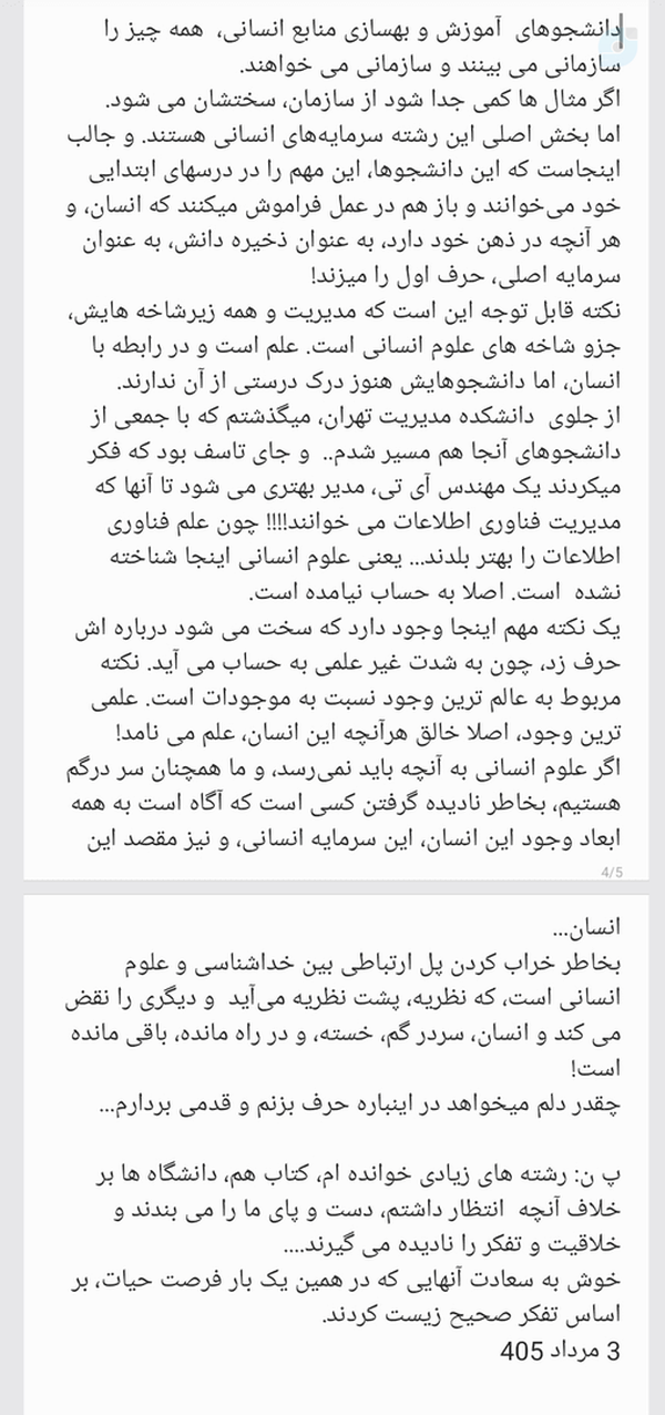 جایگاه واقعی شناخت انسان، در علوم انسانی...