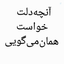 Profile picture of ‌عِب‌نداره‌