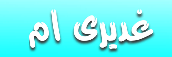 ‌فاطمه محمدی‌'s header picture