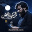  قمر سیما اباالفضل