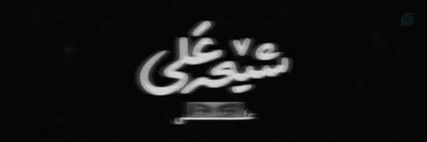 ‌امیرعلی تجری‌'s header picture