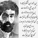 Profile picture of ‌اشعار حسین احمدی خواه‌