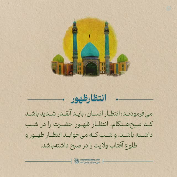 اللهم عجل لولیک فرج و فرجنا ❤️