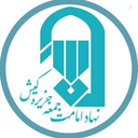 Profile picture of ‌نهاد امامت جمعه کیش‌