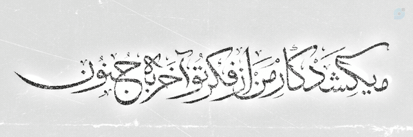 ‌آقارض‌آ‌'s header picture