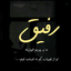 Profile picture of ‌Mxxxd جانم فدای ایران‌