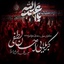 شور| خطیب نافضه