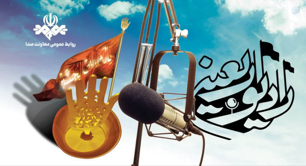رادیو اربعین
