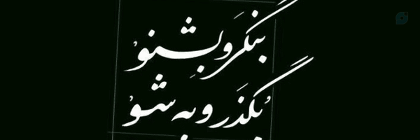 ‌سیمچین‌'s header picture