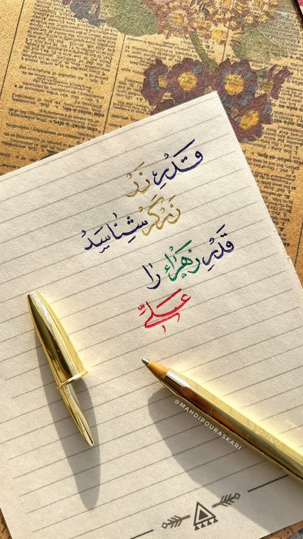 قدر‌زر،زرگر شناسد
قدر زهرا را،علی