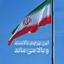 Profile picture of ‌سرباز‌