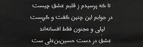 ‌محب الزهرا‌'s header picture
