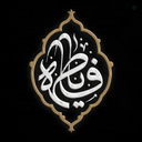 Profile picture of ‌خادم المهدی‌