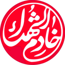 Profile picture of ‌کمیته مرکزی خادمین شهداء شهرستان گرمی ،انگوت، موران‌