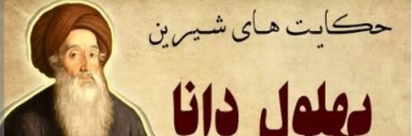 ‌بهلول‌'s header picture