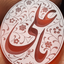 Profile picture of ‌علی ظهیری‌