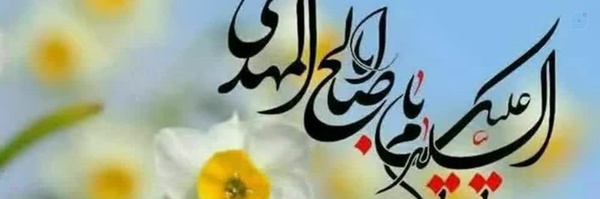 ‌زائر اربعین‌'s header picture