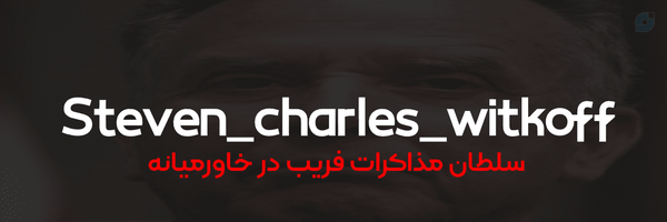 ‌استیو ویتکاف‌'s header picture