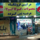Profile picture of ‌cocacola_fanta‌