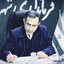 Profile picture of ‌شهرام مهدوی مطلق‌