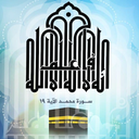 Profile picture of ‌جبريل الرازحي‌