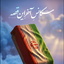 Profile picture of ‌سین صاد‌