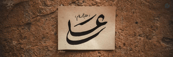 ‌باقرالعلوم‌'s header picture