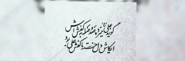‌ایستاده‌'s header picture