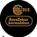 Profile picture of ‌[ کارمَهدویْ ] عصر ظهور 313 ☑️‌