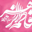 Profile picture of ‌عذرا سیاهی‌