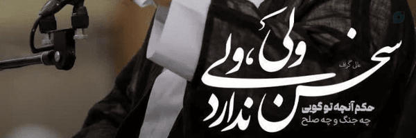 ‌کانال منتظران‌'s header picture