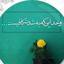 Profile picture of ‌سمیرا قبادی‌