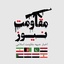 Profile picture of ‌مقاومت نیوز‌