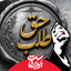 Profile picture of ‌حق طلب‌