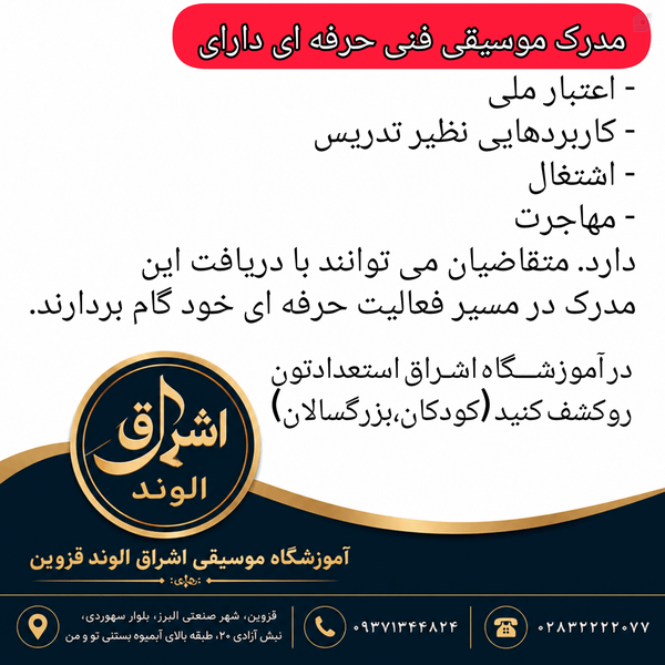 مدرک موسیقی فنی حرفه ای دارای
 اعتبار ملی اشتغال مهاجرت در آموزشگاه موسیقی اشراق الوند قزوین الهه کرمی