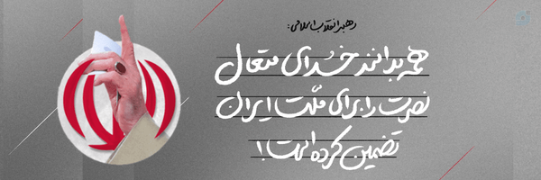 ‌ملت ایران‌'s header picture