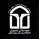 Profile picture of ‌جامعه اسلامی دانشجویان‌