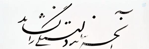 ‌محمدعلی دشتی‌'s header picture