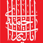 Profile picture of ‌🚩عاشق ظهور🚩‌