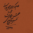 Profile picture of ‌محمدرضا نوروزی نژاد‌