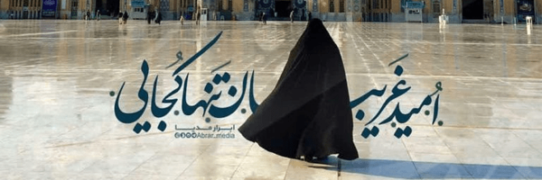 ‌طاهره علی اکبری‌'s header picture