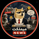 Profile picture of ‌میملکت نیوز🎭‌