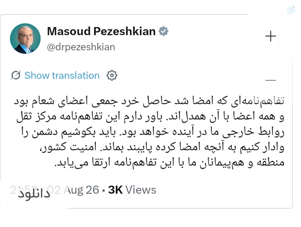 #باید_برخاست