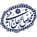 Profile picture of ‌محمد صالح حاج امینی‌